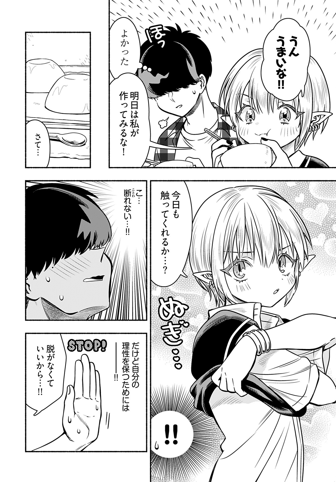 Shitta ka Elf to Koibito Gokko Chap 5 - Pic 8