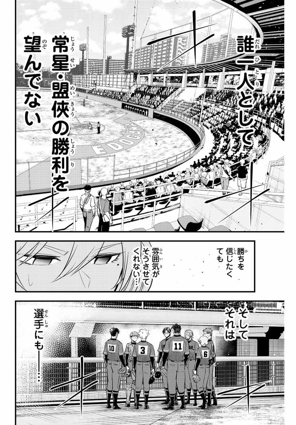 Read IRREGULARS Chapter 76 [High Quality / Full] - Page 6 - nicomanga.com