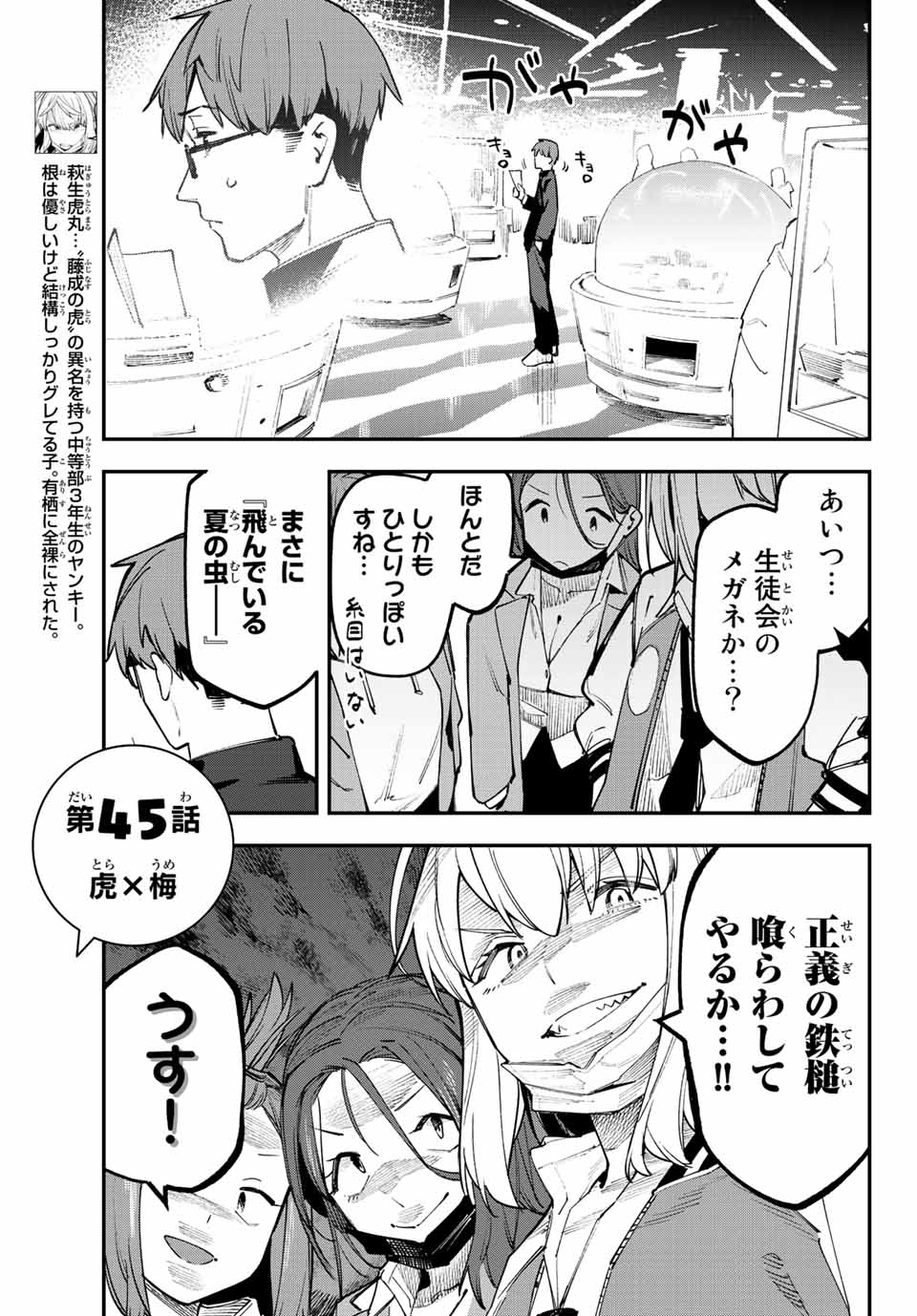 SEITOKAI NI MO ANA WA ARU! Chapter 45 - Page 6