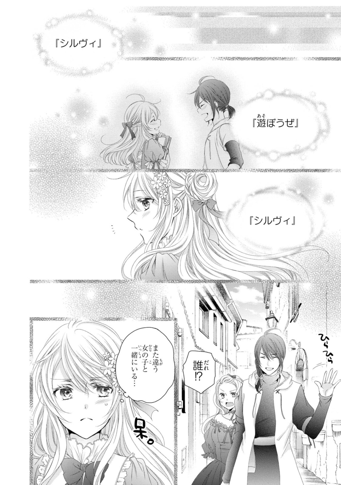 Read OUJI-SAMA NI DEKIAI SARETE KOMATTEMASU ~TENSEI HEROINE, OTOME GAME FUNTOUKI~ Chapter 6.2 [High Quality / Full] - Page 6 - nicomanga.net