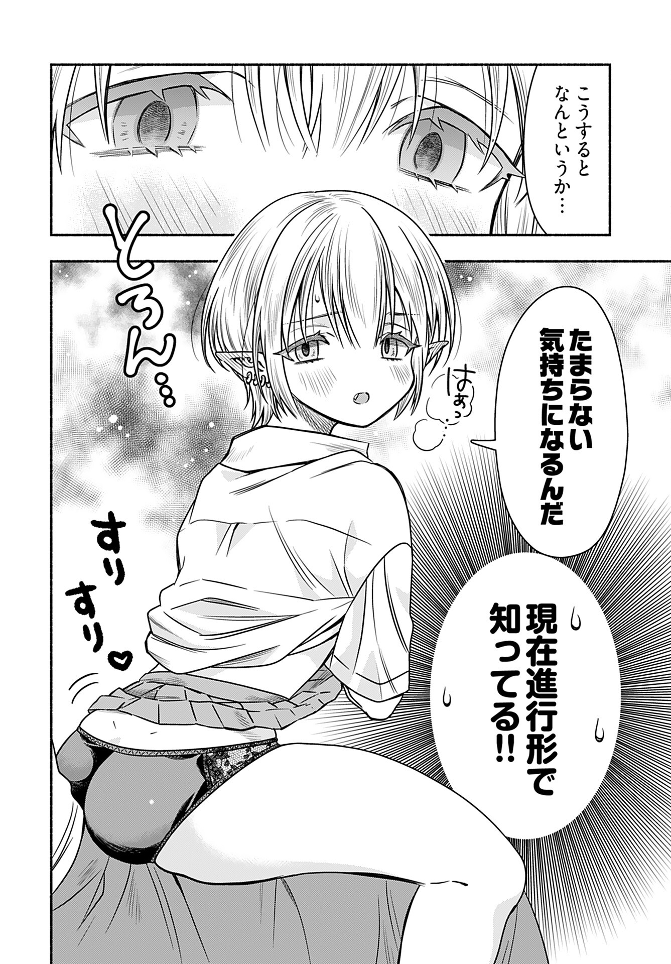 Shitta ka Elf to Koibito Gokko Chap 5 - Pic 12