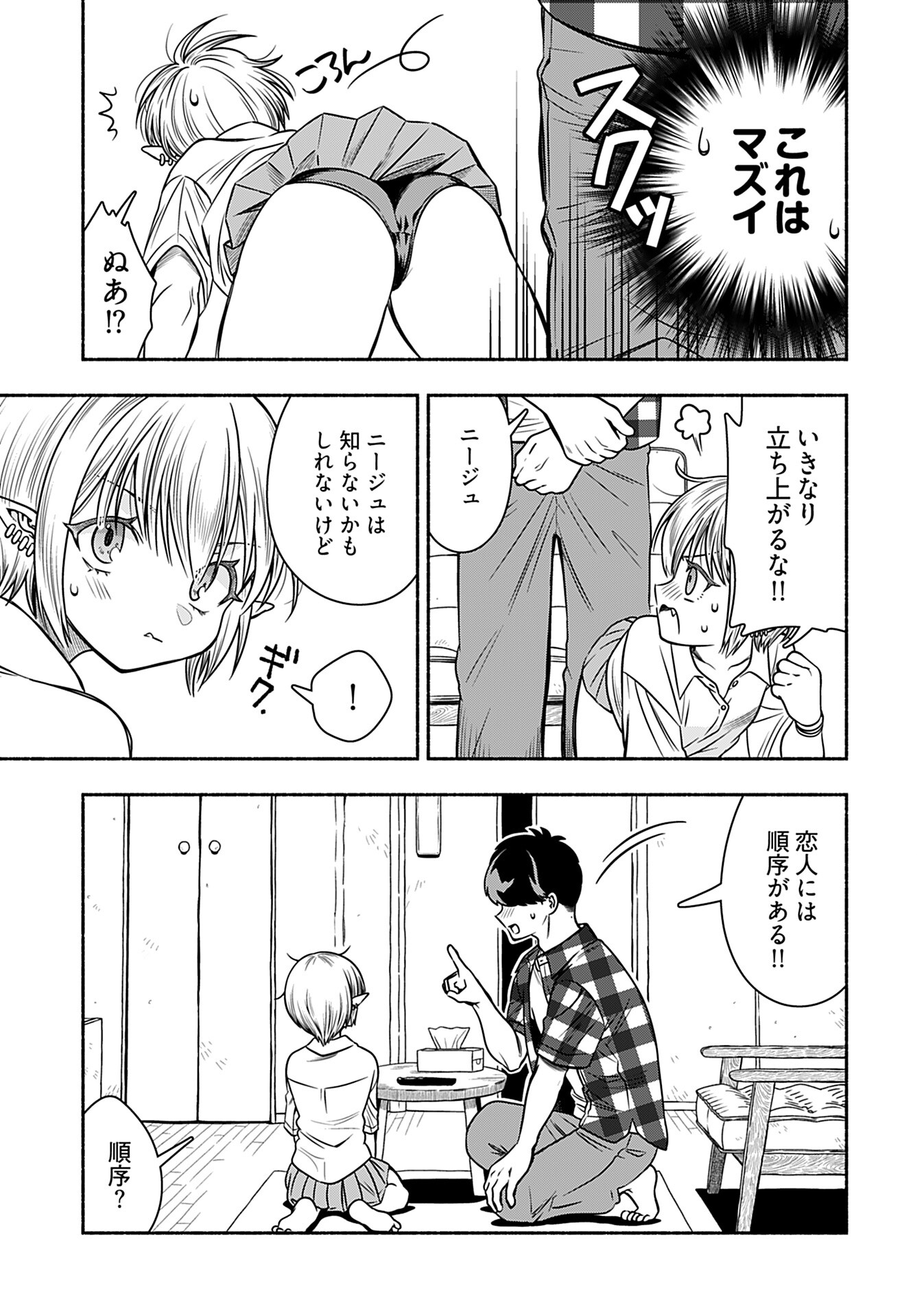 Shitta ka Elf to Koibito Gokko Chap 5 - Pic 13
