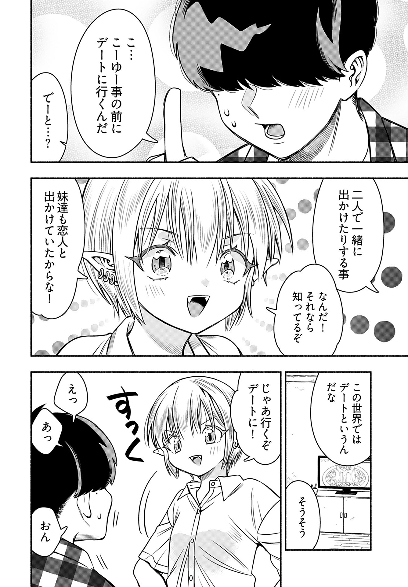 Shitta ka Elf to Koibito Gokko Chap 5 - Pic 14