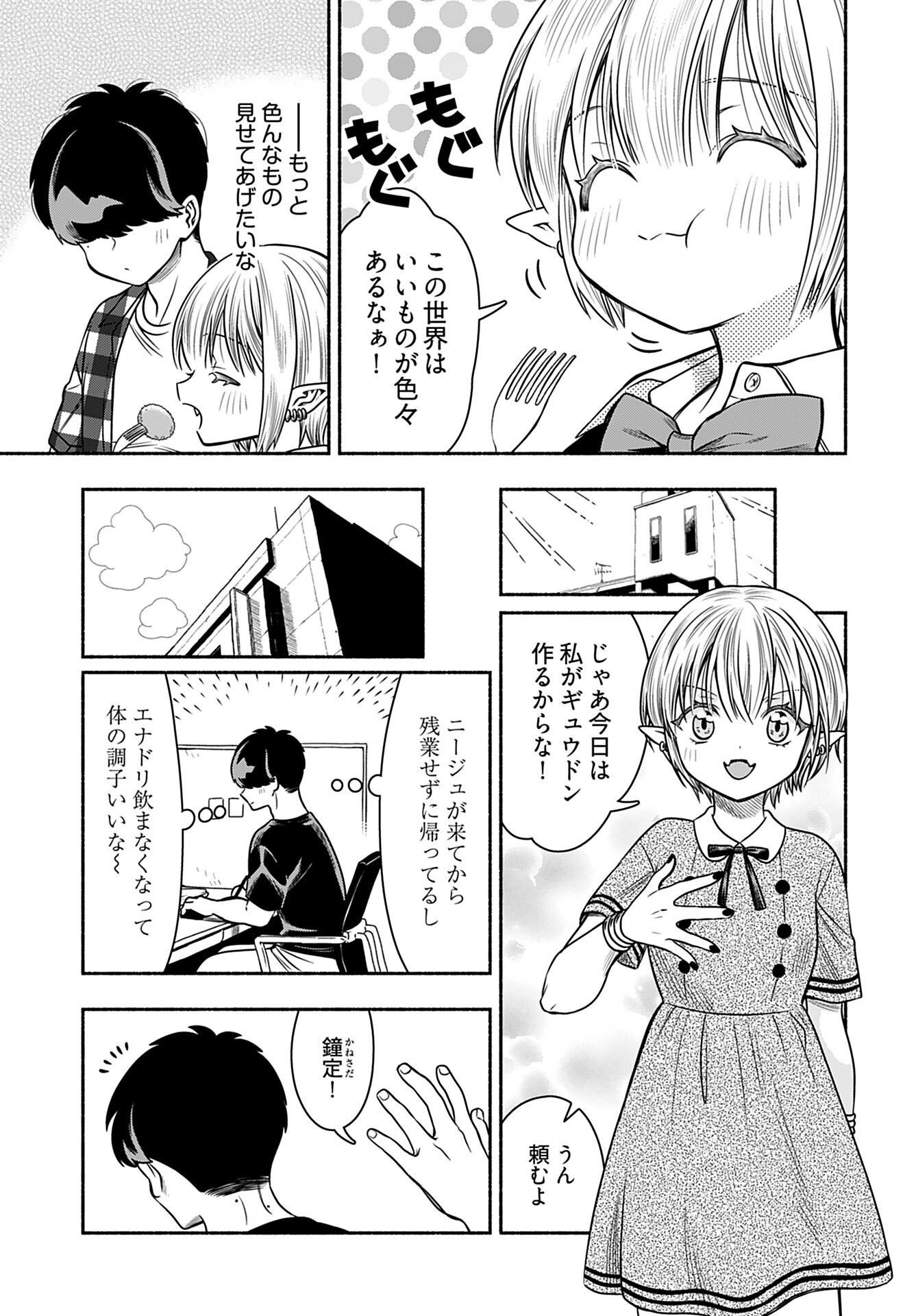 Shitta ka Elf to Koibito Gokko Chap 5 - Pic 17