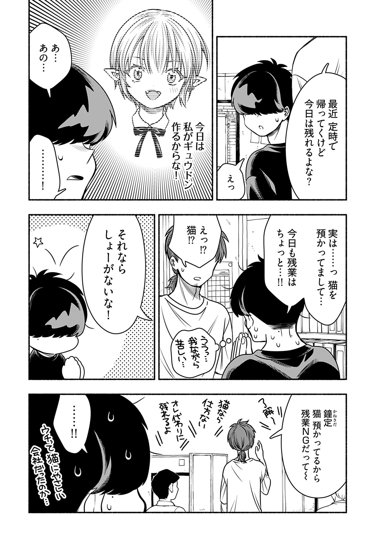 Shitta ka Elf to Koibito Gokko Chap 5 - Pic 18