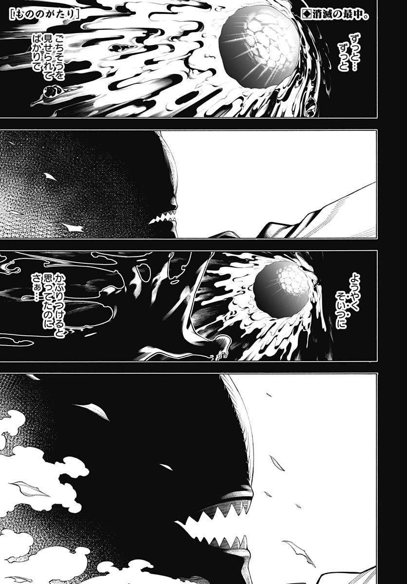 Mononogatari  Chap 96 - Pic 1