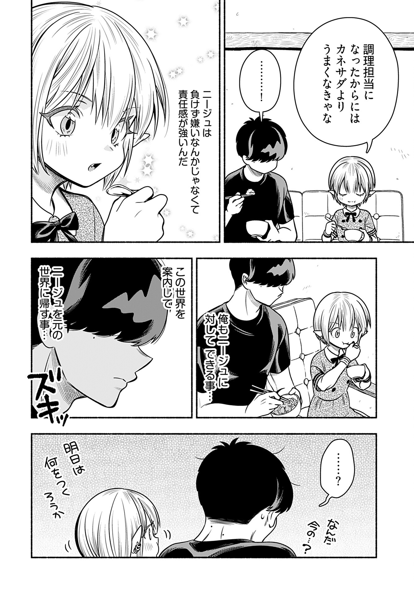 Shitta ka Elf to Koibito Gokko Chap 5 - Pic 20