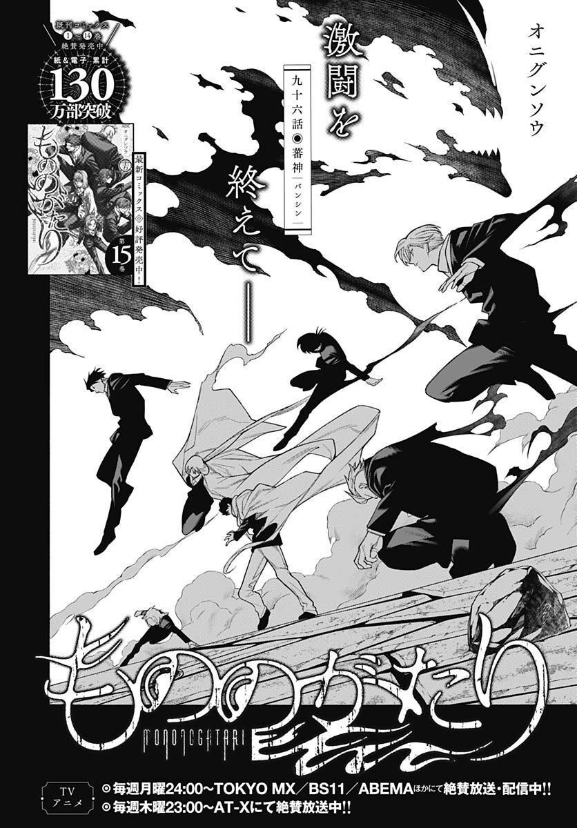 Mononogatari  Chap 96 - Pic 2