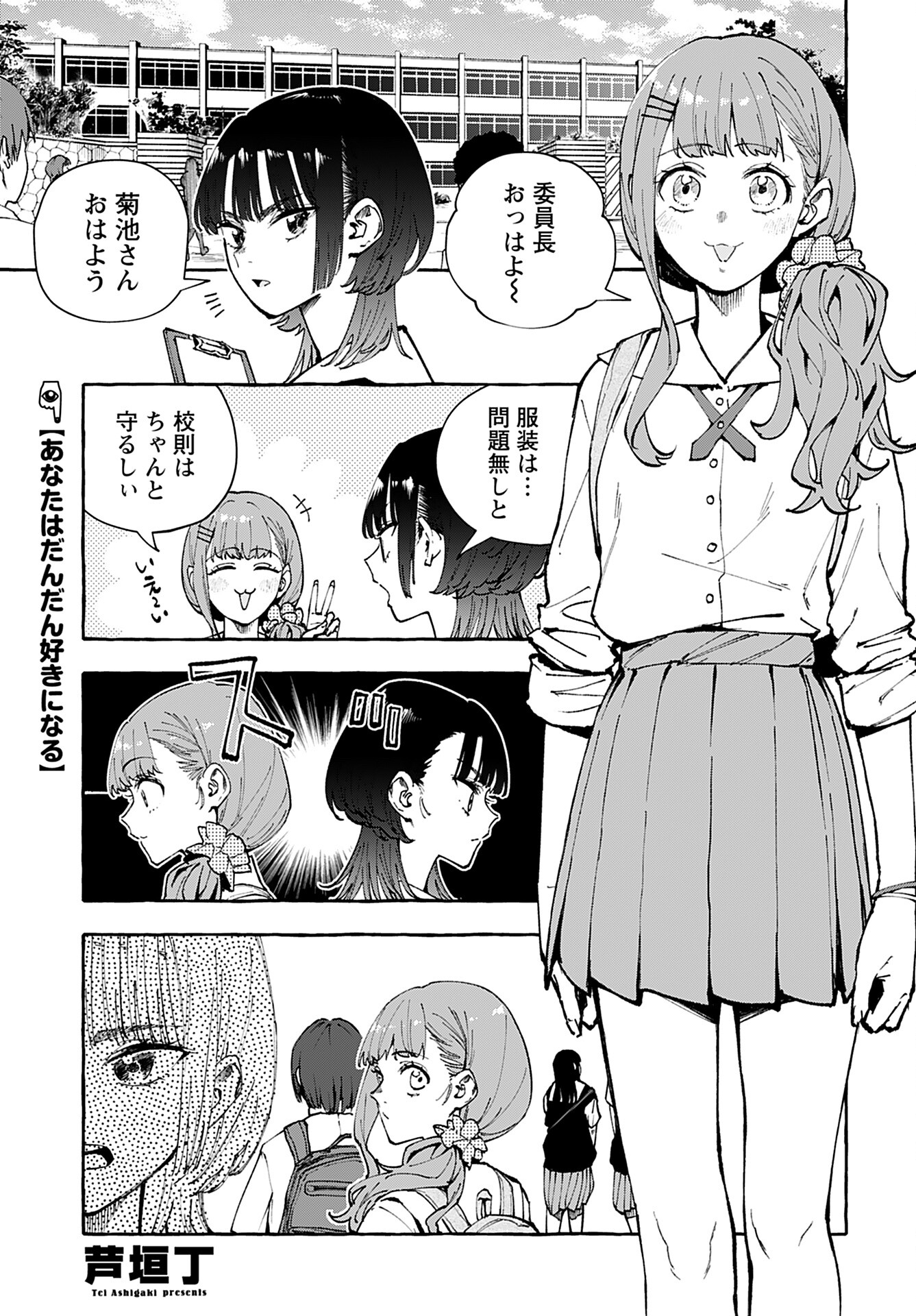 Anata wa Dandan Suki ni naru Chapter 10 page 1 - nihonkuni.com