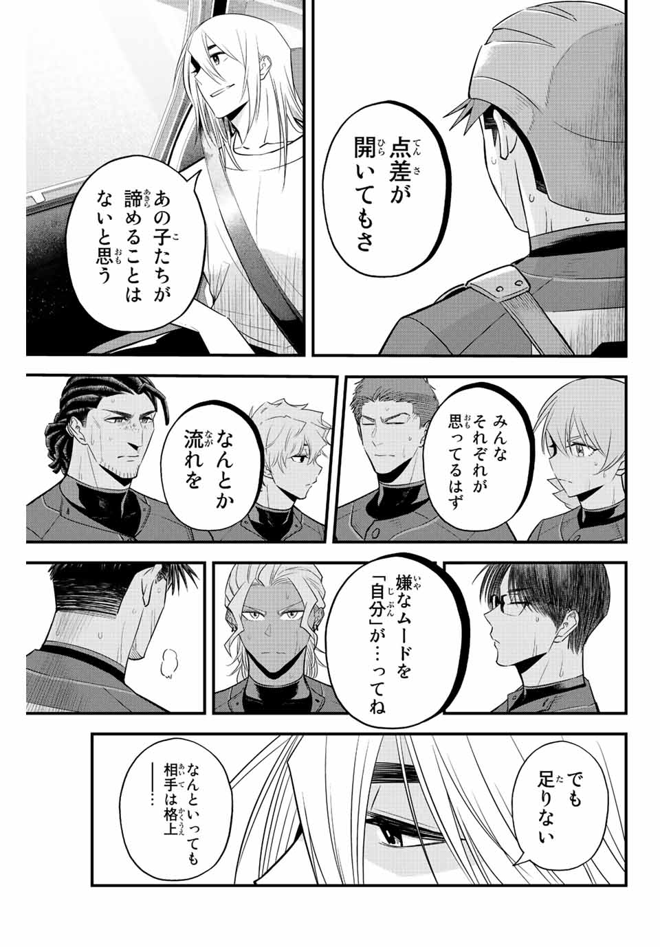 Read IRREGULARS Chapter 76 [High Quality / Full] - Page 7 - nicomanga.com