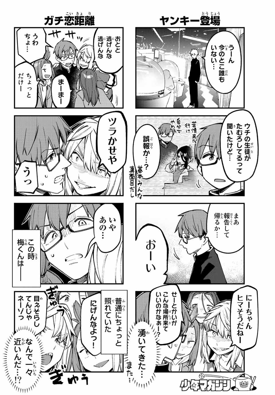 SEITOKAI NI MO ANA WA ARU! Chapter 45 - Page 7