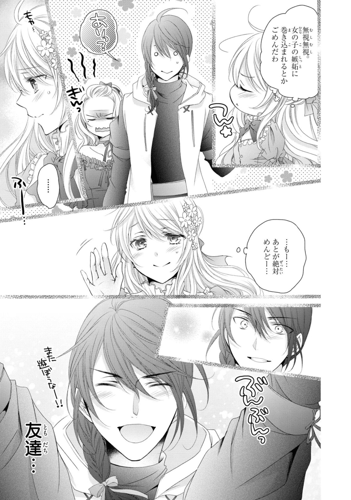 Read OUJI-SAMA NI DEKIAI SARETE KOMATTEMASU ~TENSEI HEROINE, OTOME GAME FUNTOUKI~ Chapter 6.2 [High Quality / Full] - Page 7 - nicomanga.net
