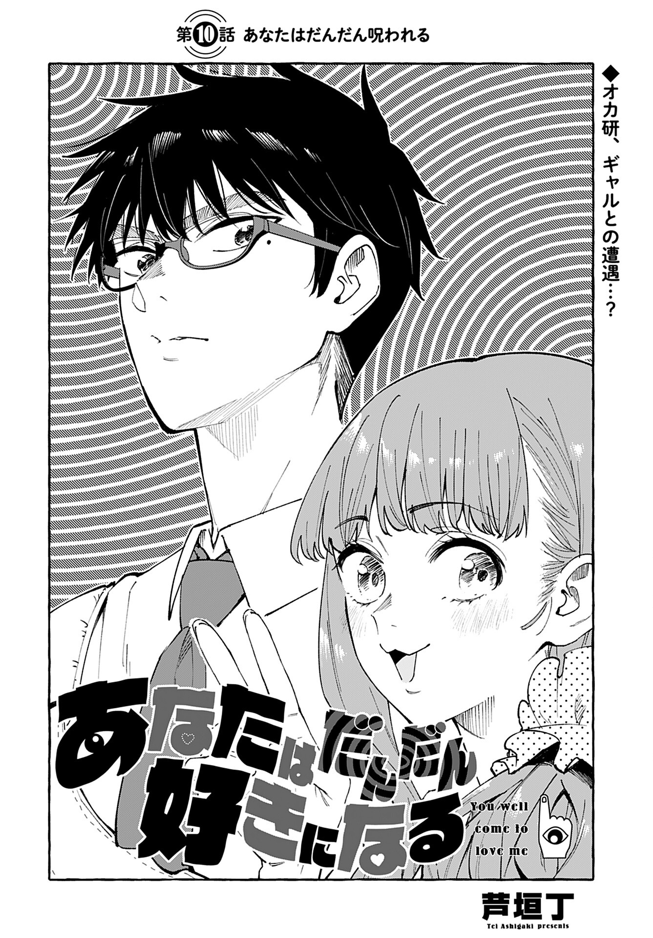 Anata wa Dandan Suki ni naru Chapter 10 page 2 - nihonkuni.com