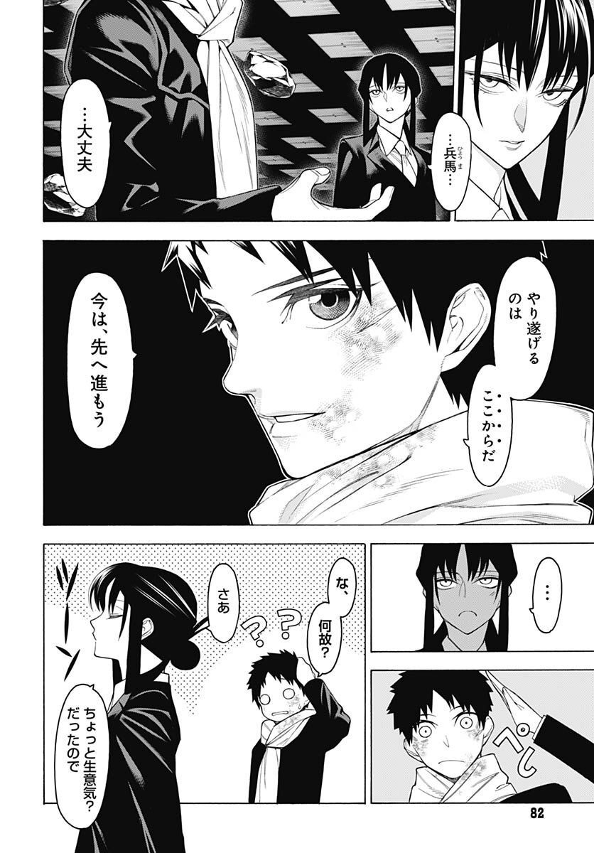 Mononogatari  Chap 96 - Pic 4