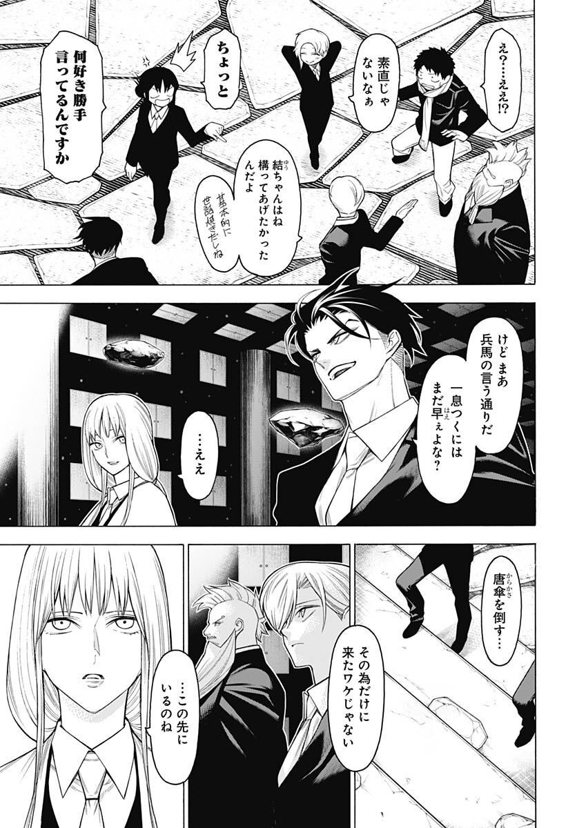 Mononogatari  Chap 96 - Pic 5