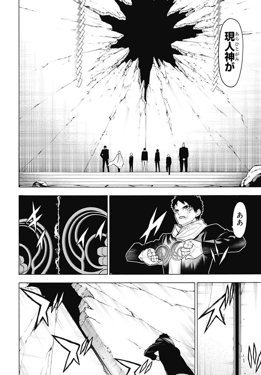Mononogatari  Chap 96 - Pic 6