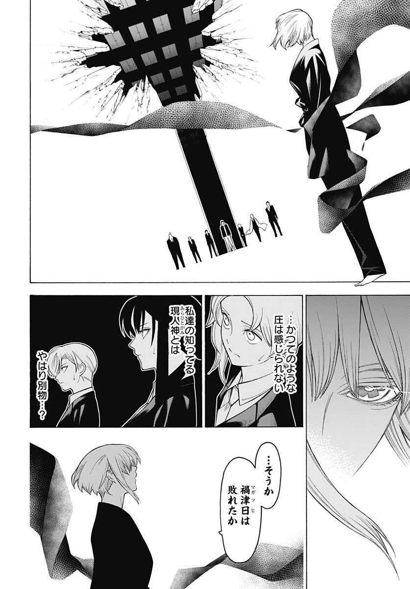 Mononogatari  Chap 96 - Pic 10