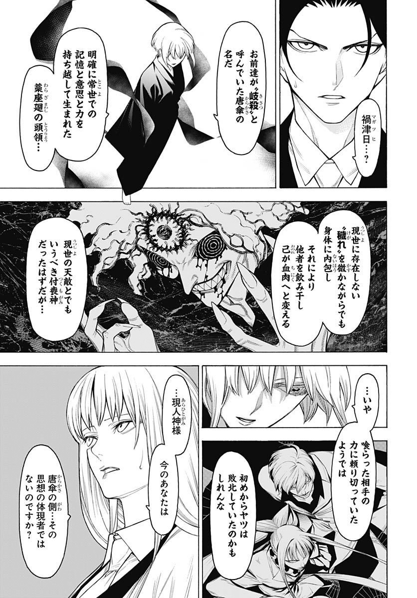 Mononogatari  Chap 96 - Pic 11
