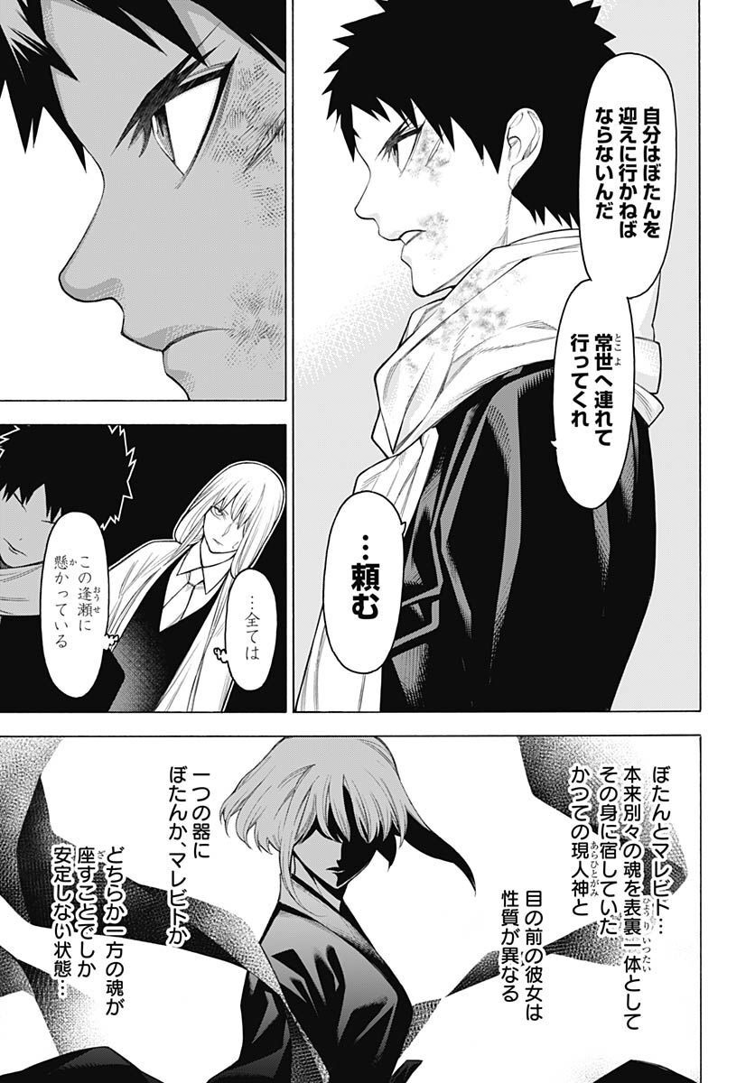 Mononogatari  Chap 96 - Pic 13