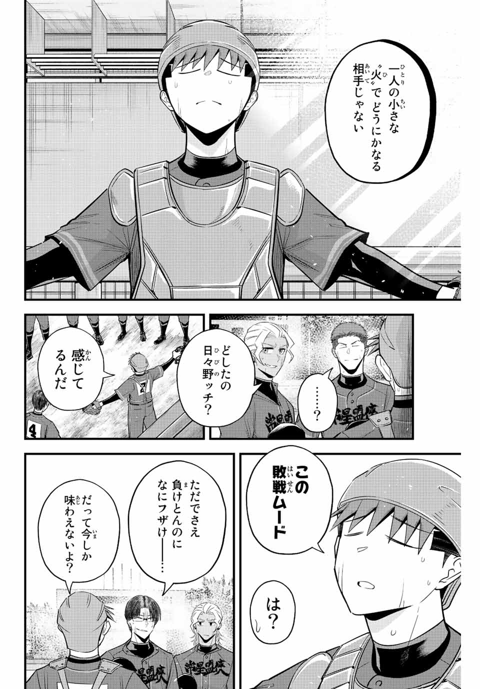 Read IRREGULARS Chapter 76 [High Quality / Full] - Page 8 - nicomanga.com