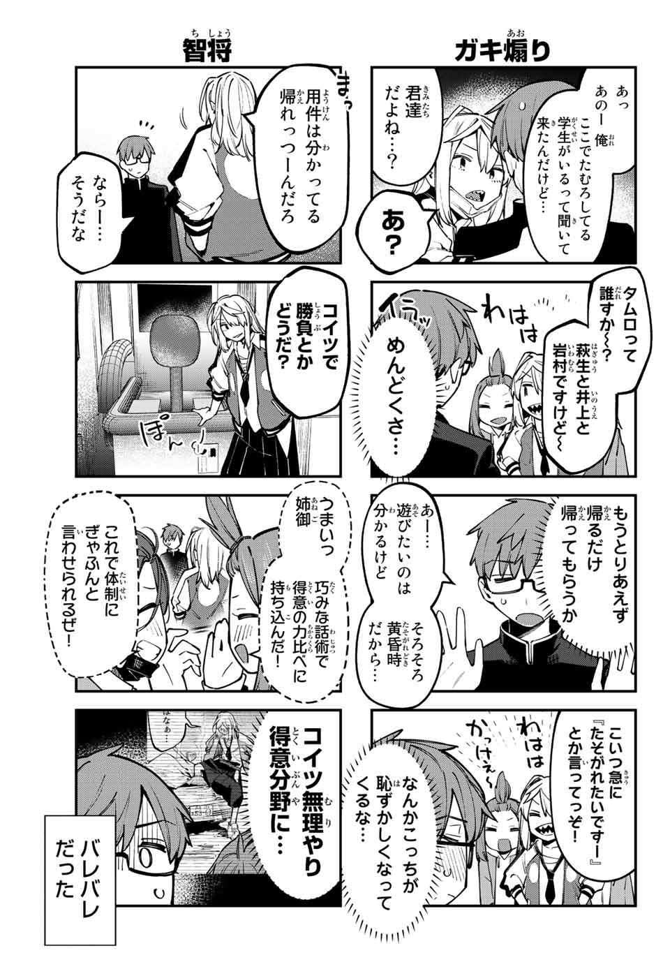 SEITOKAI NI MO ANA WA ARU! Chapter 45 - Page 8