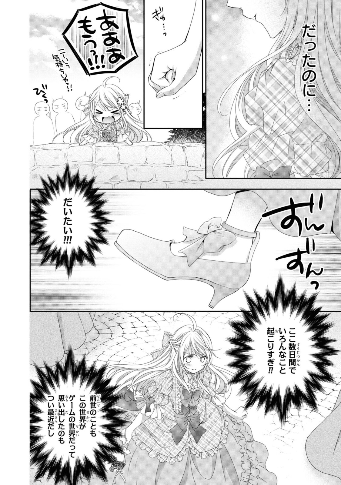 Read OUJI-SAMA NI DEKIAI SARETE KOMATTEMASU ~TENSEI HEROINE, OTOME GAME FUNTOUKI~ Chapter 6.2 [High Quality / Full] - Page 8 - nicomanga.net