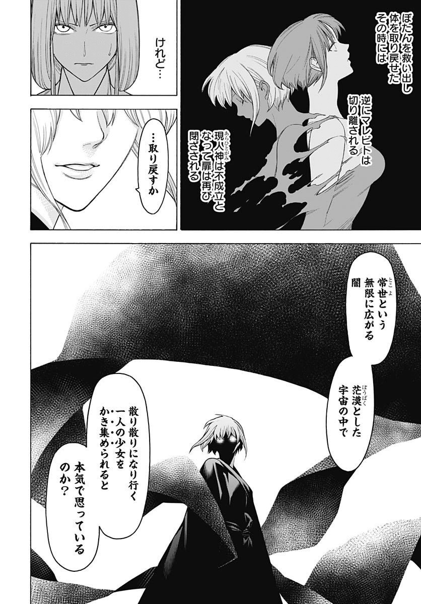 Mononogatari  Chap 96 - Pic 14