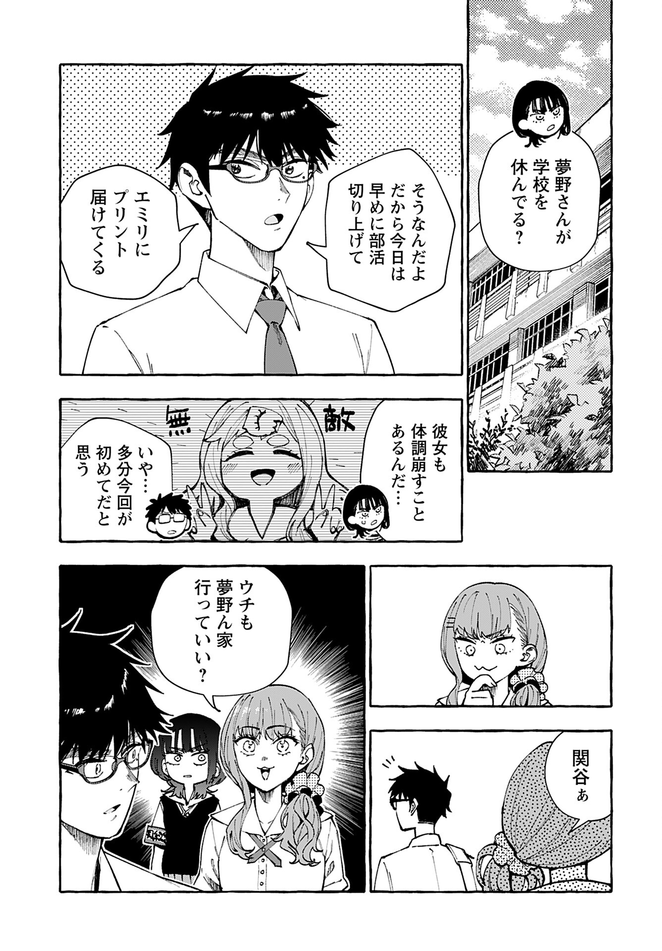 Anata wa Dandan Suki ni naru Chapter 10 page 15 - nihonkuni.com