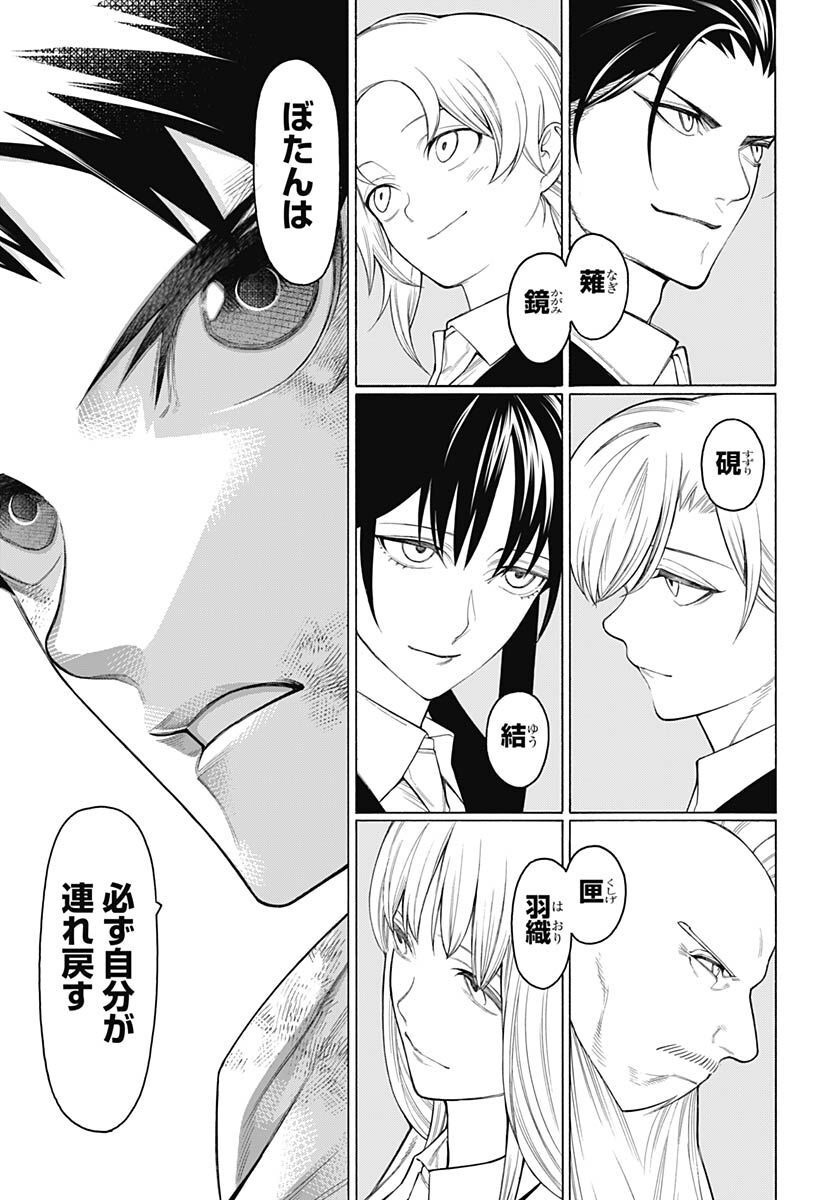 Mononogatari  Chap 96 - Pic 19