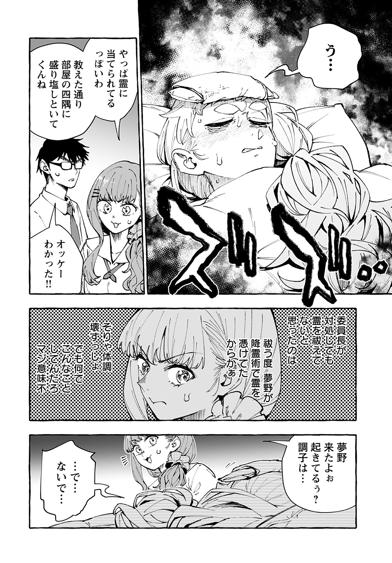 Anata wa Dandan Suki ni naru Chapter 10 page 20 - nihonkuni.com