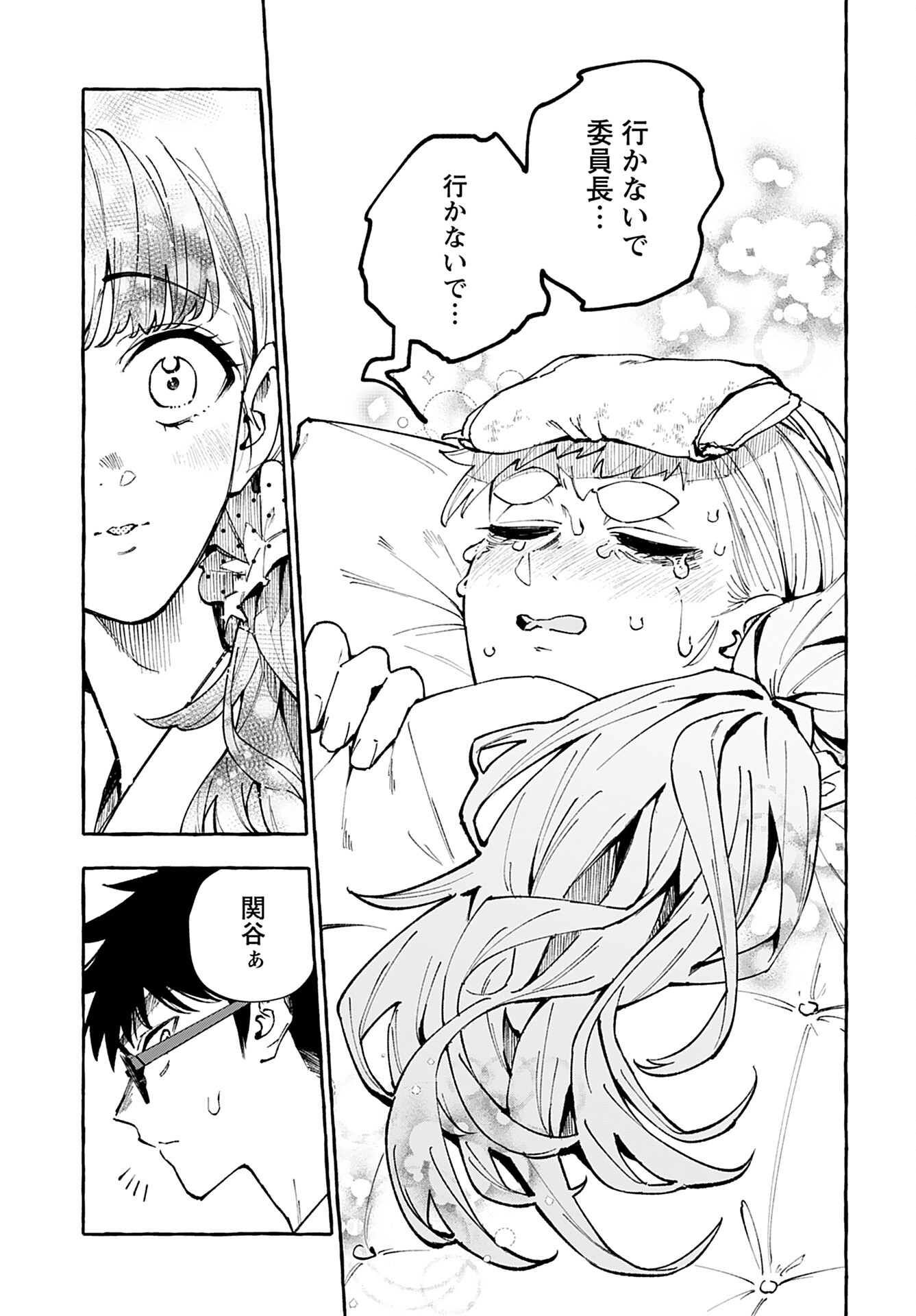 Anata wa Dandan Suki ni naru Chapter 10 page 21 - nihonkuni.com