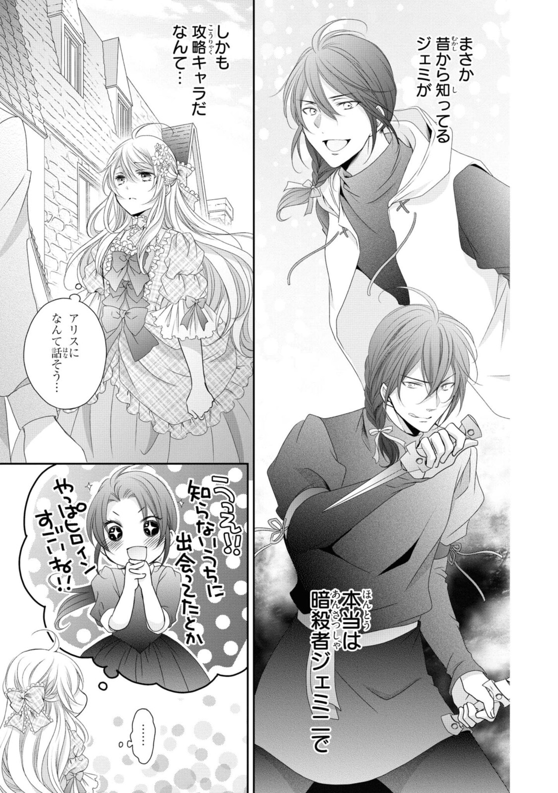 Read OUJI-SAMA NI DEKIAI SARETE KOMATTEMASU ~TENSEI HEROINE, OTOME GAME FUNTOUKI~ Chapter 6.2 [High Quality / Full] - Page 9 - nicomanga.net