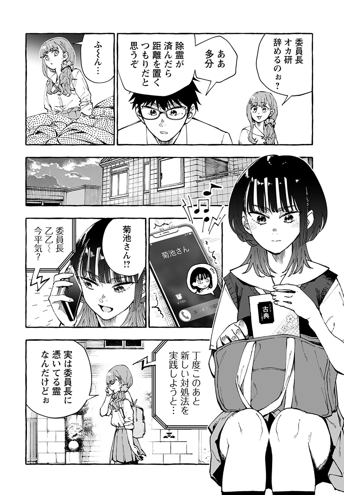 Anata wa Dandan Suki ni naru Chapter 10 page 22 - nihonkuni.com