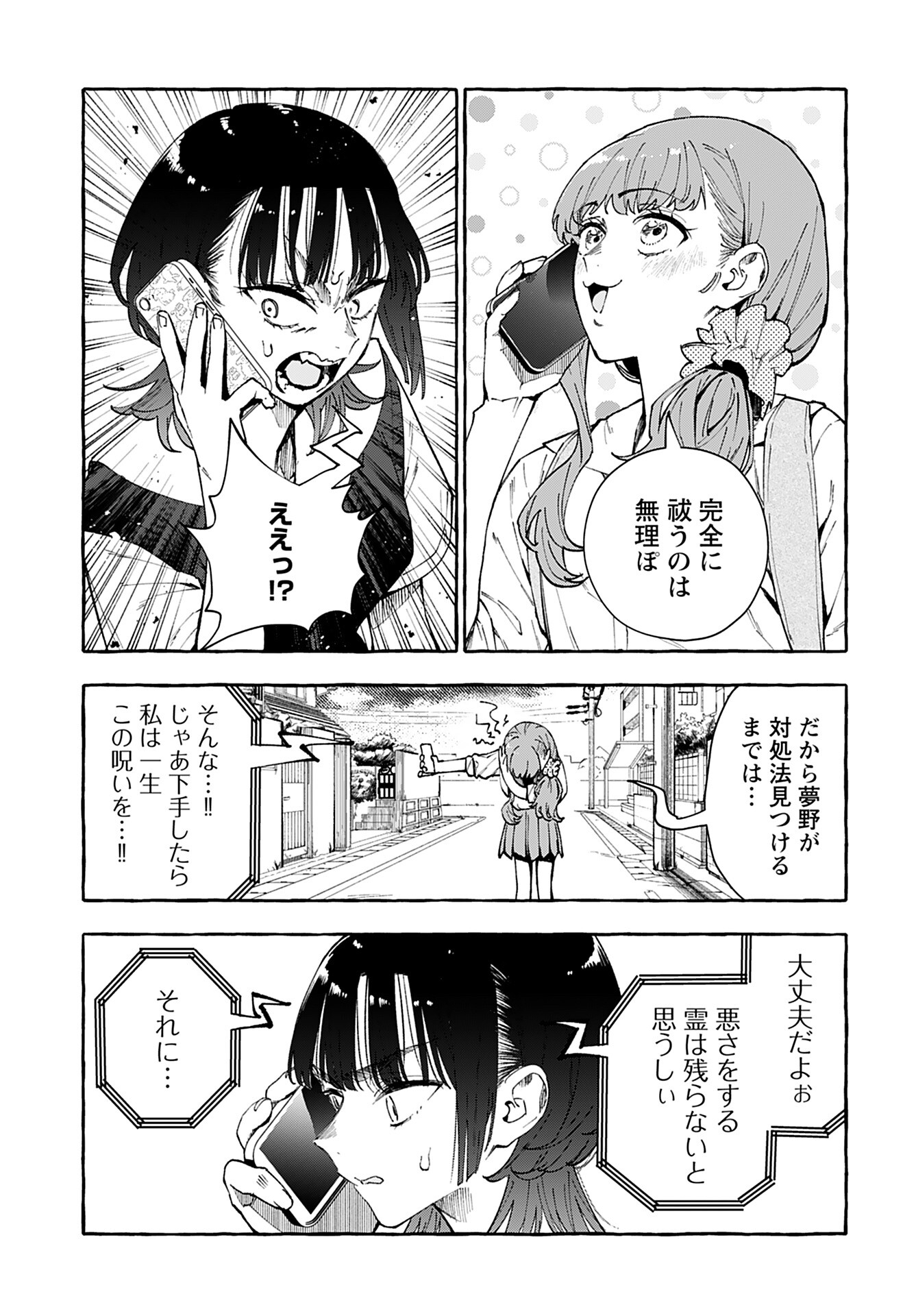 Anata wa Dandan Suki ni naru Chapter 10 page 23 - nihonkuni.com