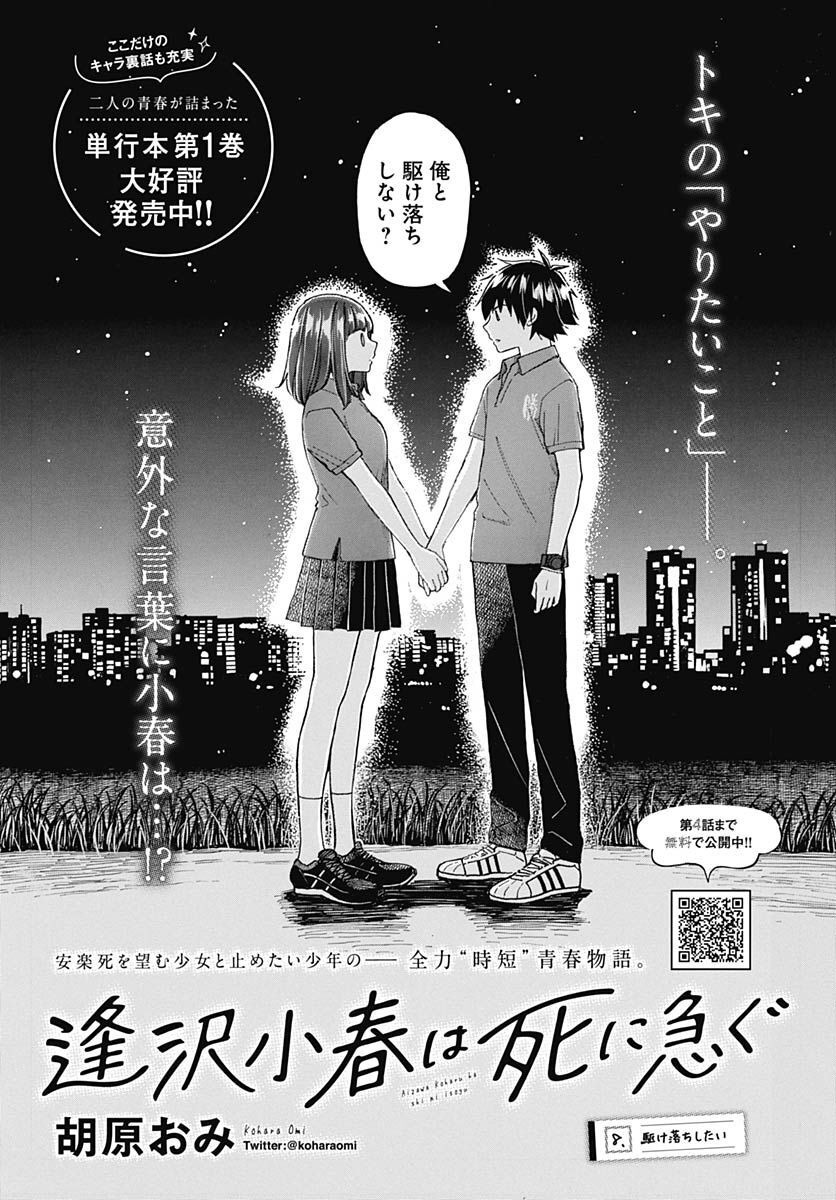 Aizawa Koharu wa Shi ni Isogu Chapter 8 page 1 - nihonkuni.com