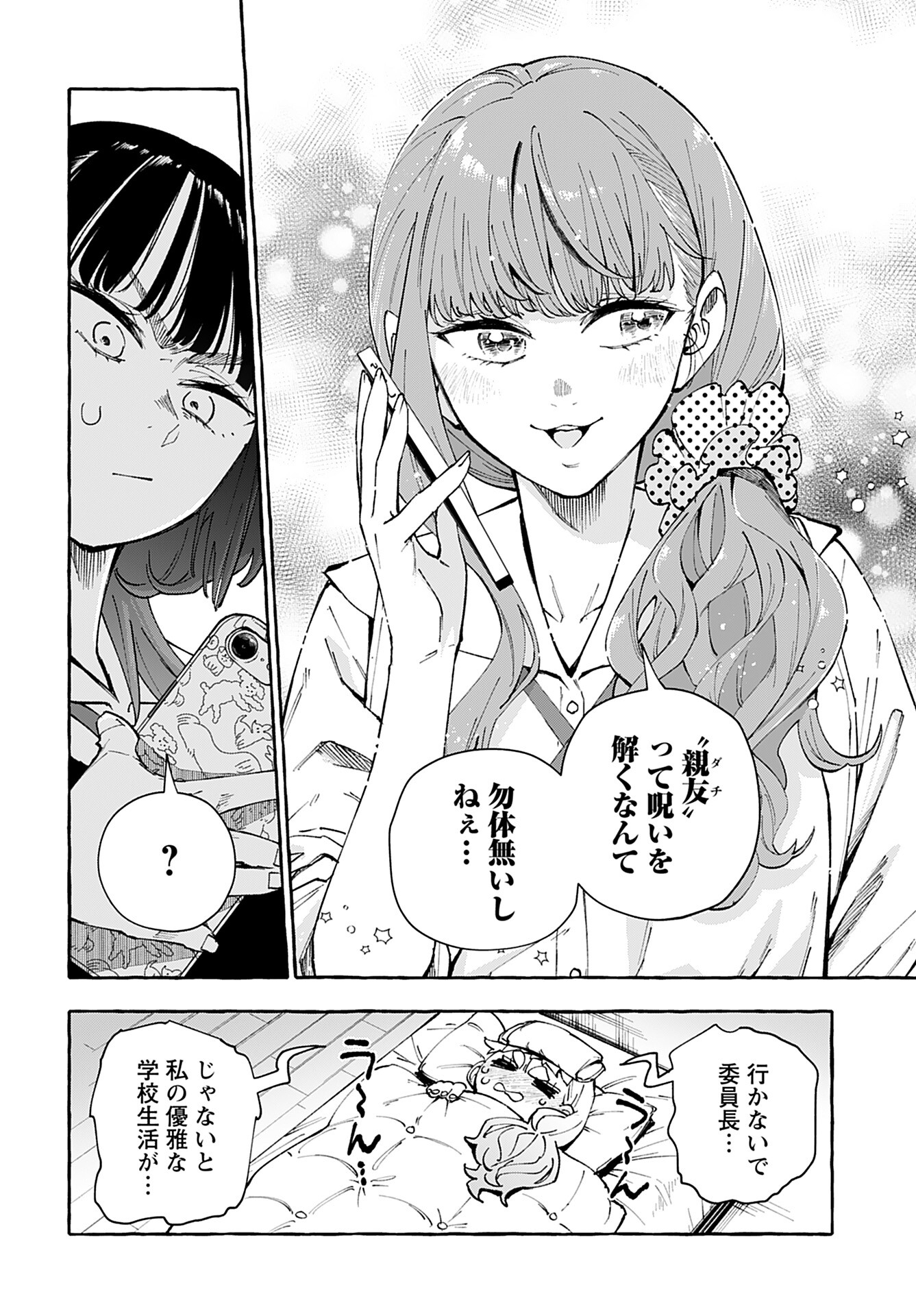 Anata wa Dandan Suki ni naru Chapter 10 page 24 - nihonkuni.com
