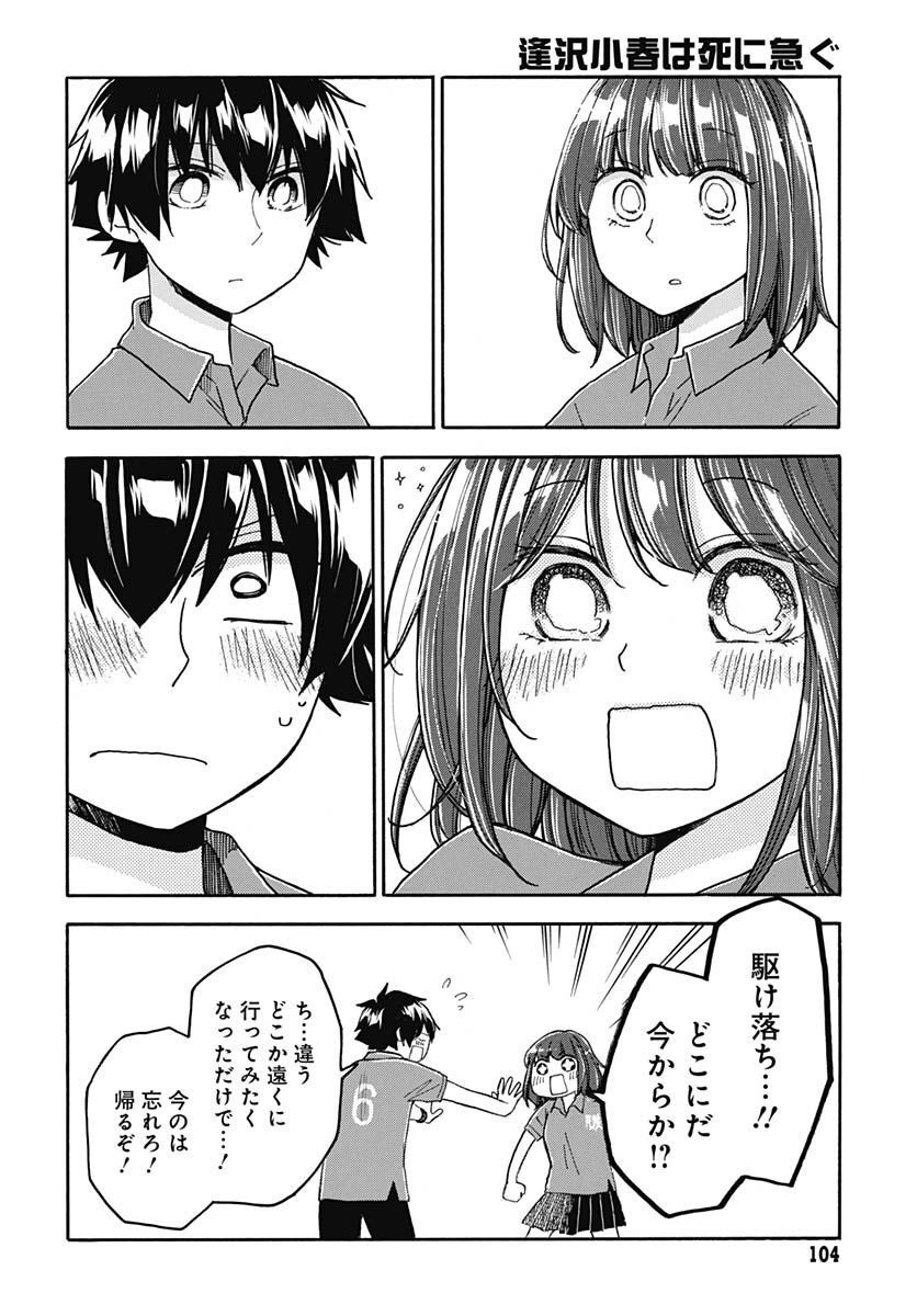 Aizawa Koharu wa Shi ni Isogu Chapter 8 page 2 - nihonkuni.com