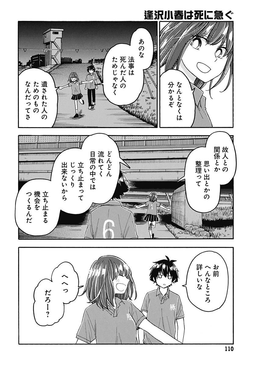 Aizawa Koharu wa Shi ni Isogu Chapter 8 page 8 - nihonkuni.com