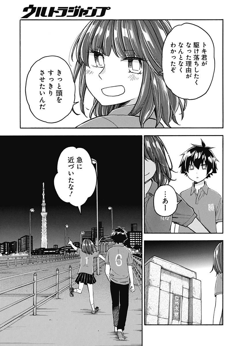 Aizawa Koharu wa Shi ni Isogu Chapter 8 page 9 - nihonkuni.com