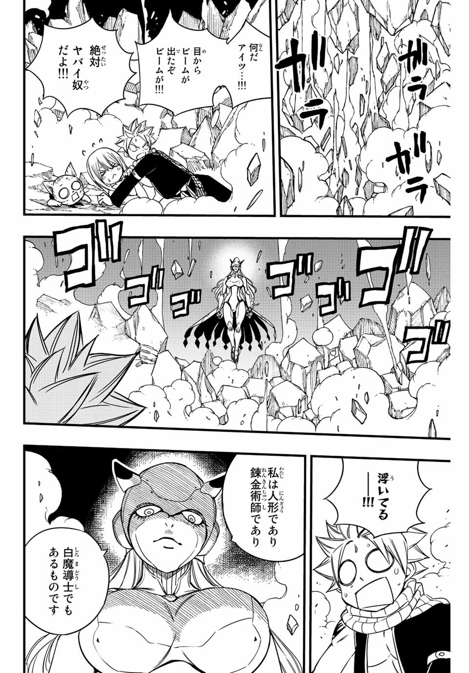 FAIRY TAIL: 100 YEARS QUEST - RAW Chapter 131 page 10 - nihonkuni.com