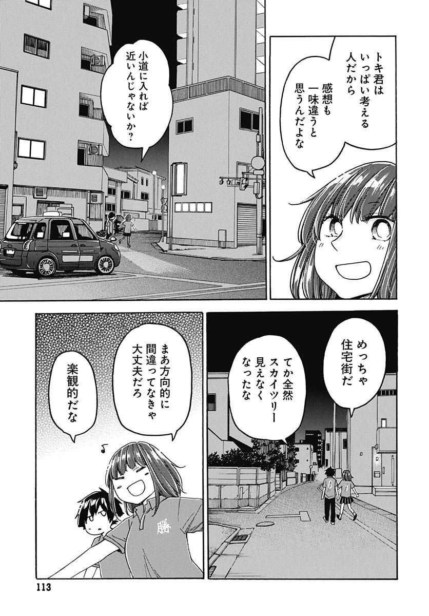 Aizawa Koharu wa Shi ni Isogu Chapter 8 page 11 - nihonkuni.com