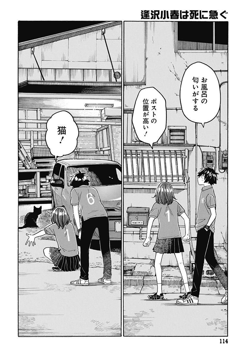 Aizawa Koharu wa Shi ni Isogu Chapter 8 page 12 - nihonkuni.com
