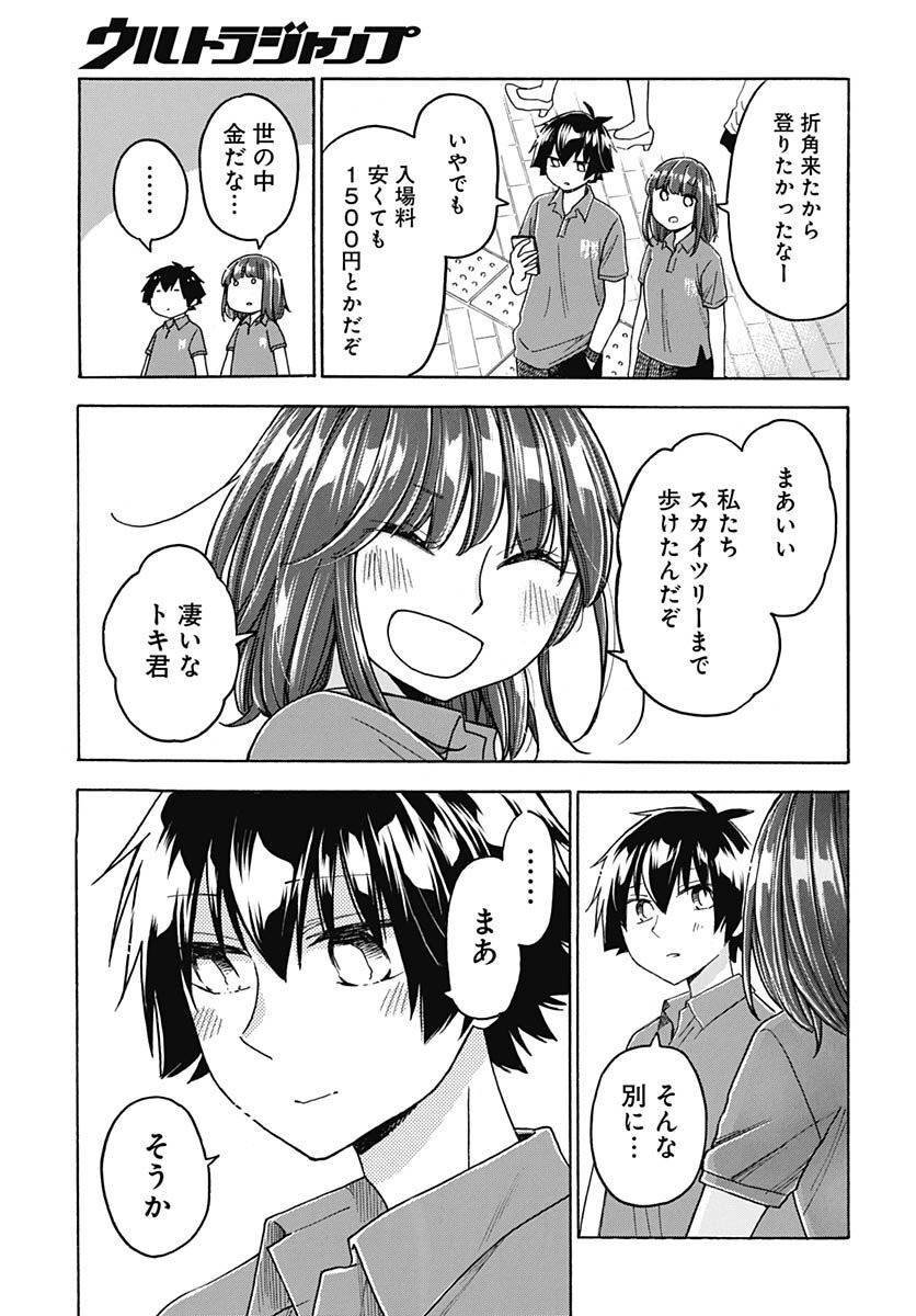 Aizawa Koharu wa Shi ni Isogu Chapter 8 page 17 - nihonkuni.com