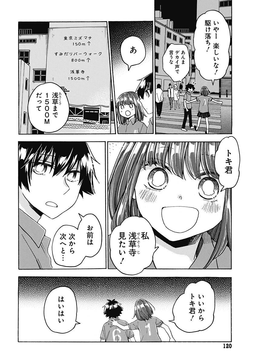 Aizawa Koharu wa Shi ni Isogu Chapter 8 page 18 - nihonkuni.com