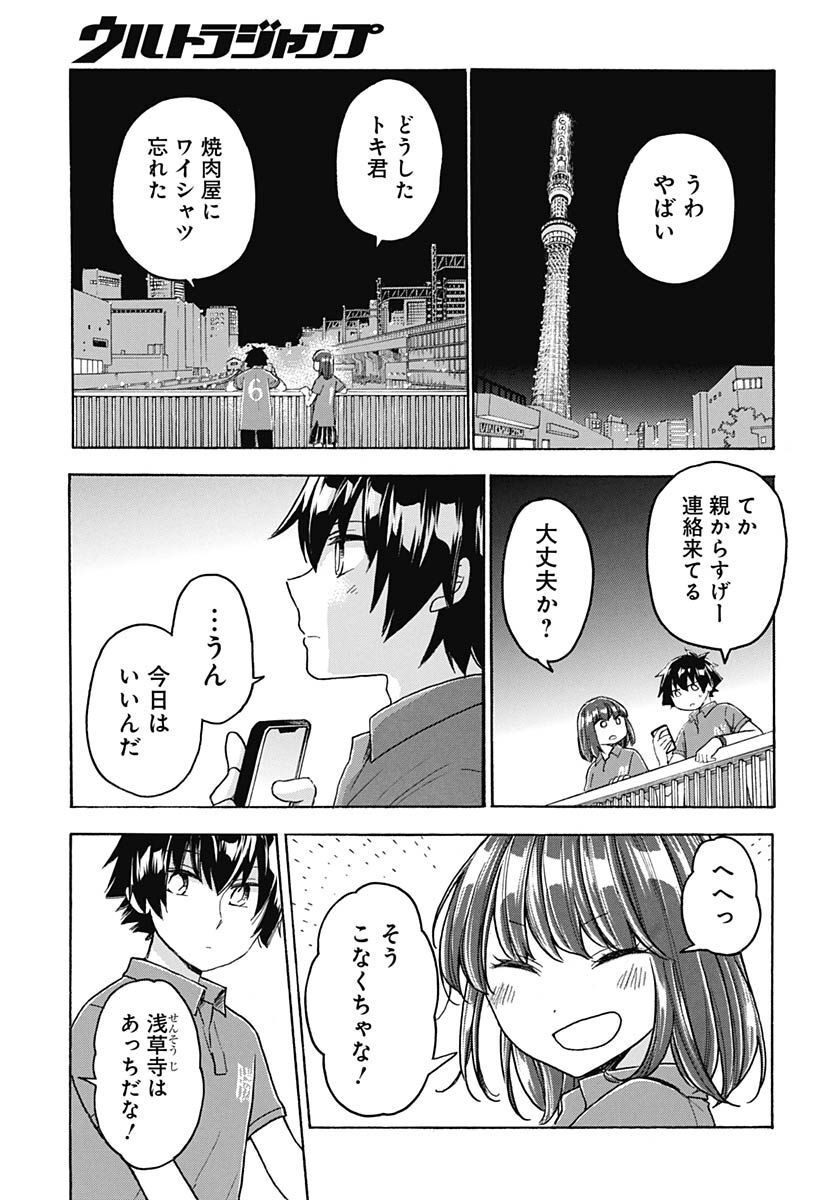Aizawa Koharu wa Shi ni Isogu Chapter 8 page 19 - nihonkuni.com