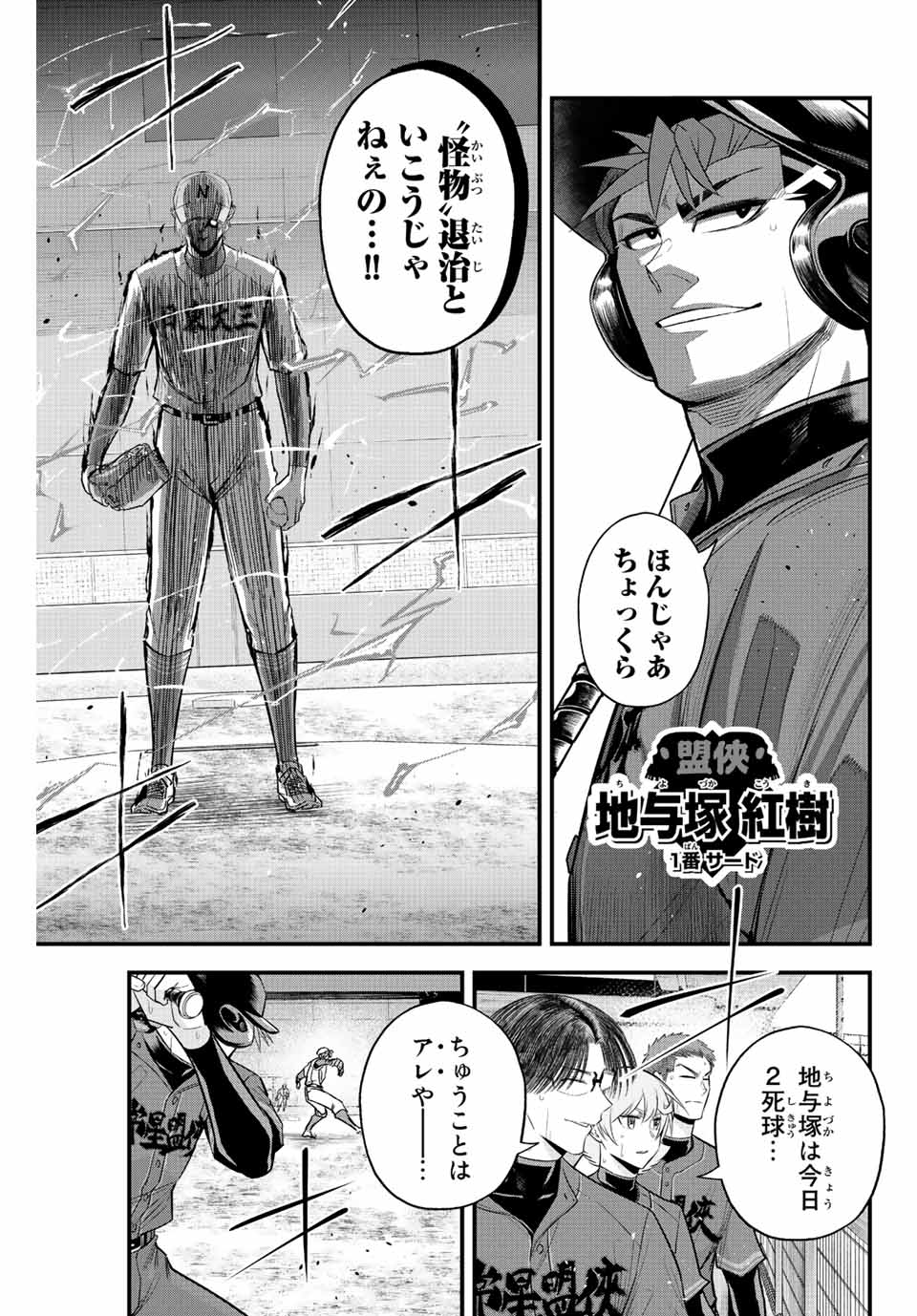 Read IRREGULARS Chapter 76 [High Quality / Full] - Page 11 - nicomanga.com