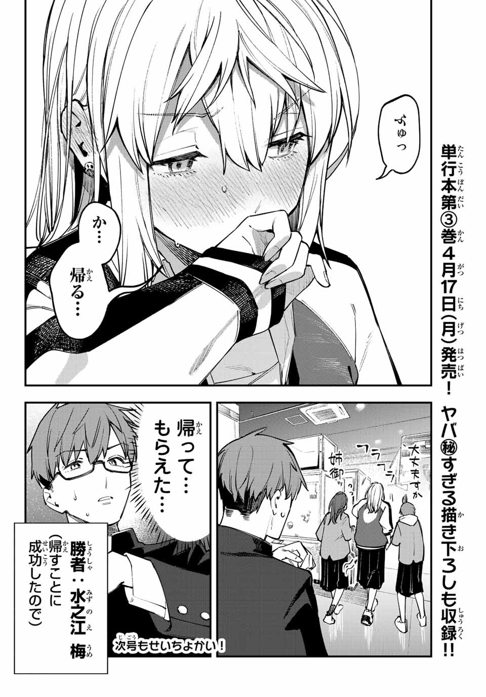 SEITOKAI NI MO ANA WA ARU! Chapter 45 - Page 11