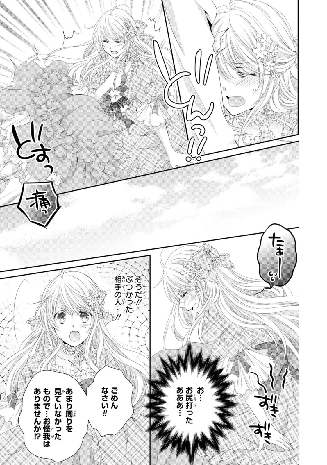 Read OUJI-SAMA NI DEKIAI SARETE KOMATTEMASU ~TENSEI HEROINE, OTOME GAME FUNTOUKI~ Chapter 6.2 [High Quality / Full] - Page 11 - nicomanga.net