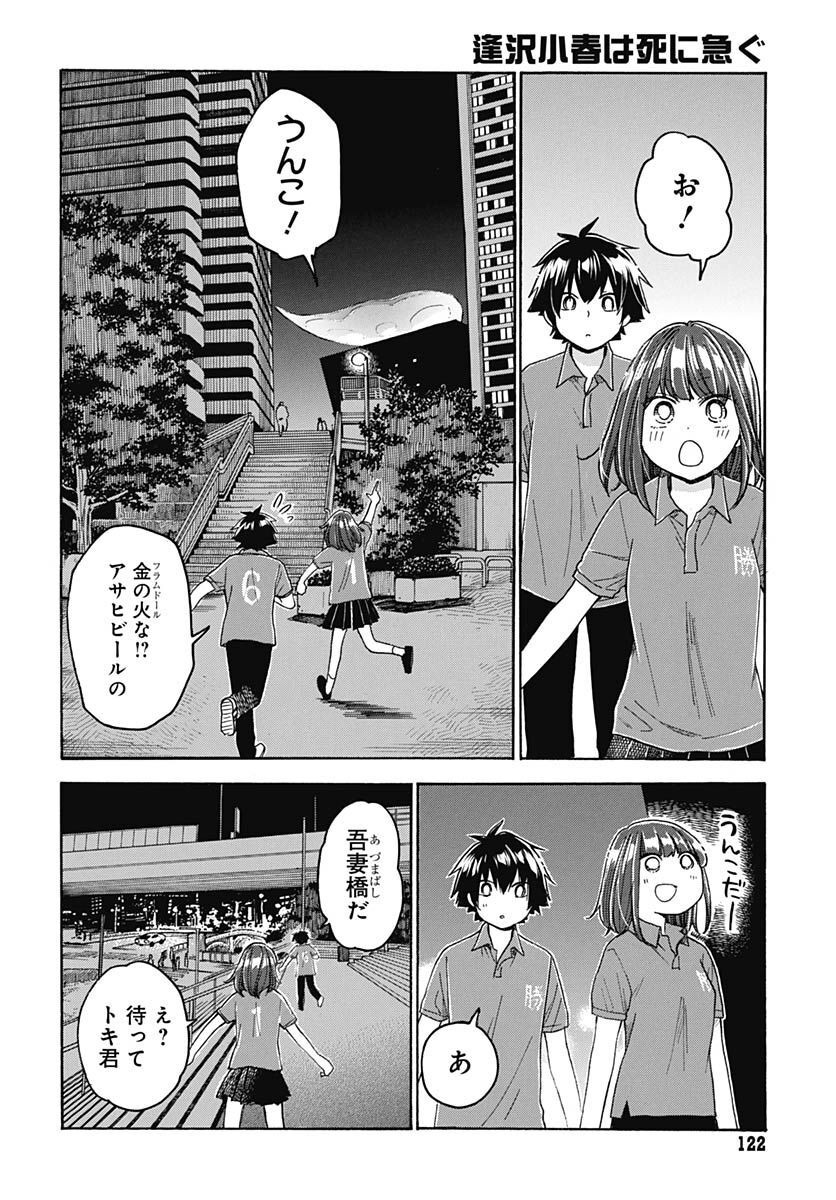 Aizawa Koharu wa Shi ni Isogu Chapter 8 page 20 - nihonkuni.com