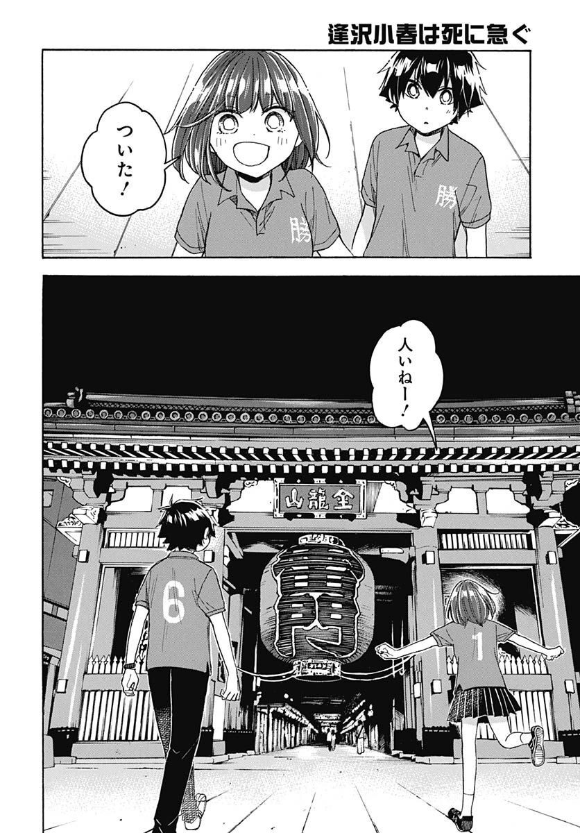 Aizawa Koharu wa Shi ni Isogu Chapter 8 page 22 - nihonkuni.com